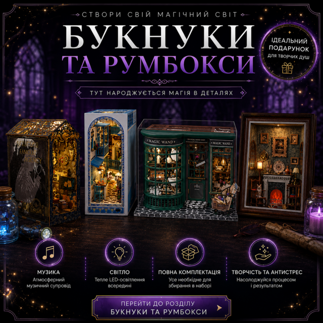 Румбокси та Букнуки