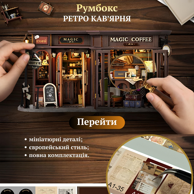 Румбокс Ретро Кафе