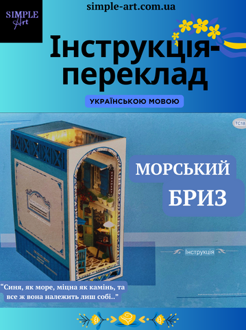 Инструкция на Украинском языке simple1 фото