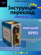 Инструкция Букнука на Украинском языке