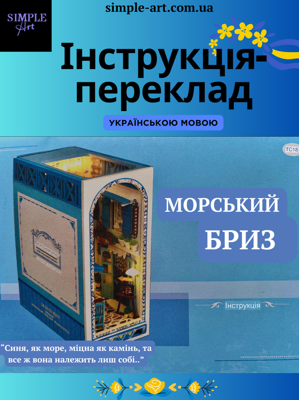 Інструкція до Букнуку Українською simple1 фото